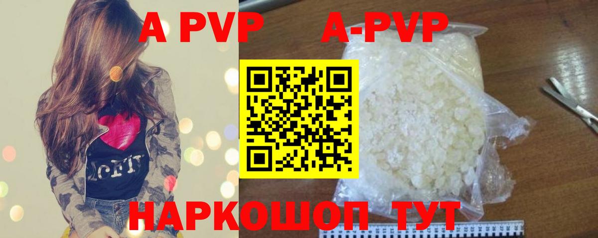 A-PVP СК КРИС  А ПВП СК  Магадан  A PVP VHQ  как найти закладки  Вход с VPN 
