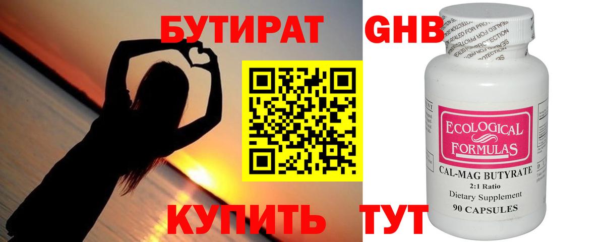 Бутират GHB Магадан