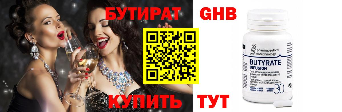 Бутират  Вход с VPN  Магадан  Бутират BDO 