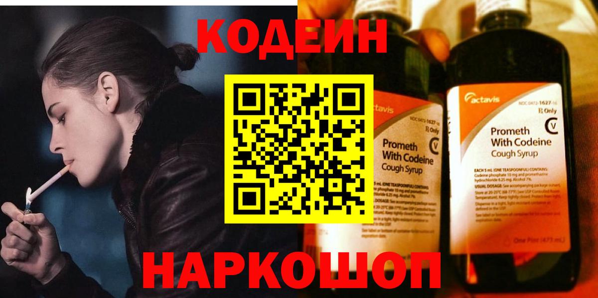 Кодеиновый сироп Lean Purple Drank Магадан