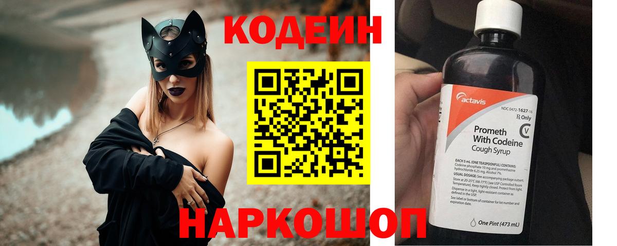 Codein напиток Lean (лин)  Кодеин напиток Lean (лин)  купить наркоту  Вход с VPN  Магадан 