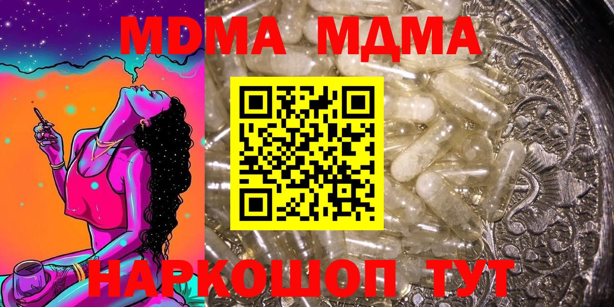 МДМА молли  Вход с VPN  МДМА молли  Магадан 